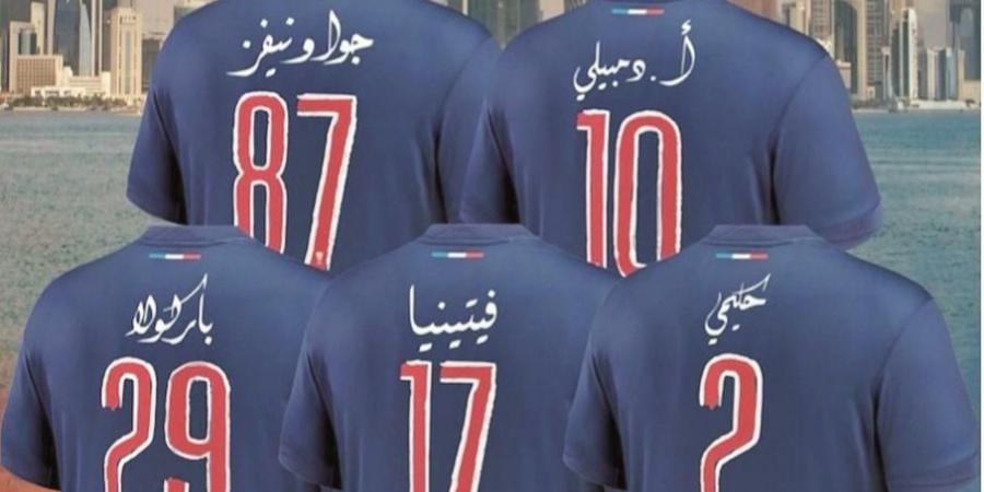 قمصان باريس سان جيرمان باللغة العربية في كأس الأبطال - جورنالك