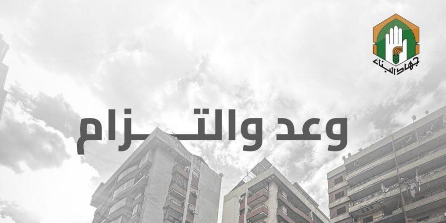 بالأرقام.. احصائية جديدة لجهاد البناء حول منجزات العمل في مشروع الترميم - جورنالك