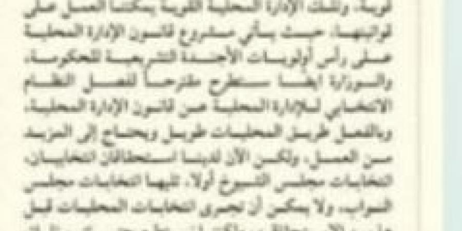 الوزير محمود فوزي: نعد مقترحا لفصل النظام الإنتخابي «للمحليات» عن قانون الإدارة المحلية - جورنالك