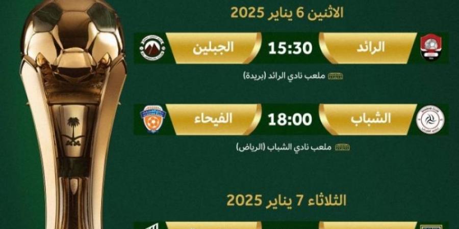 ربع نهائي كأس الملك يعيد الحياة للملاعب..  اليوم - جورنالك