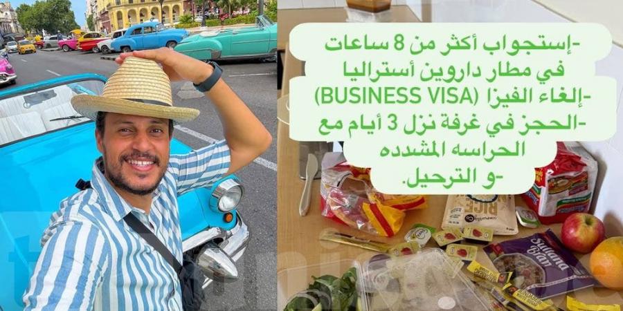 محمد شوكاني في أستراليا: ''احتجاز مفاجئ وإلغاء التأشيرة… تفاصيل صادمة !'' - جورنالك