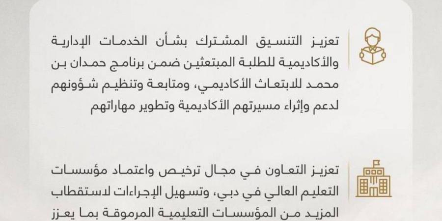 دبي.. اتفاقيتان لدعم الطلبة المبتعثين وتسهيل اعتماد مؤسسات التعليم العالي - جورنالك في الاثنين 03:15 مساءً