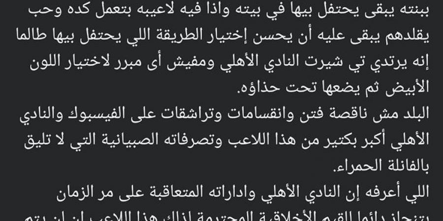 الأهلي أكبر من إمام عاشور: خالد العامري شقيق الراحل العامري فاروق يعلق على احتفال إمام عاشور بالبلونة - جورنالك