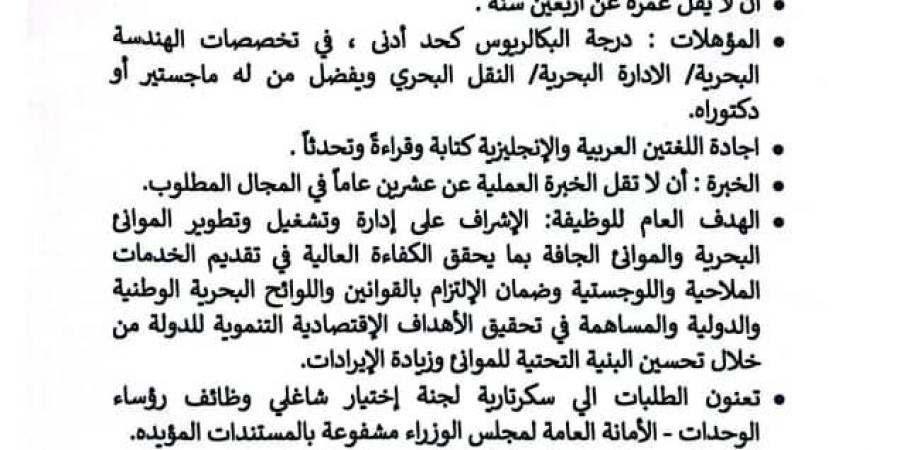 مجلس الوزراء يطرح وظيفة قيادية للتنافس العام - جورنالك السوداني