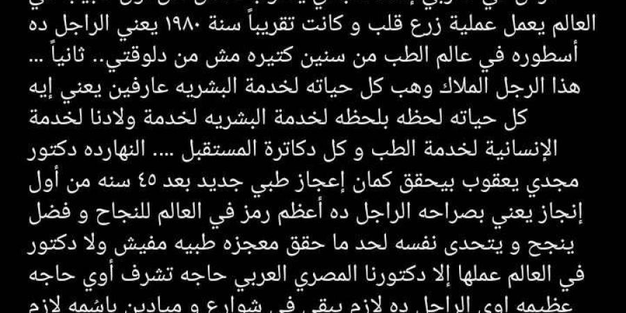 تامر حسني عن مجدي يعقوب: لازم يتعمل شوارع باسمه.. ده أعظم رمز في العالم للنجاح - جورنالك