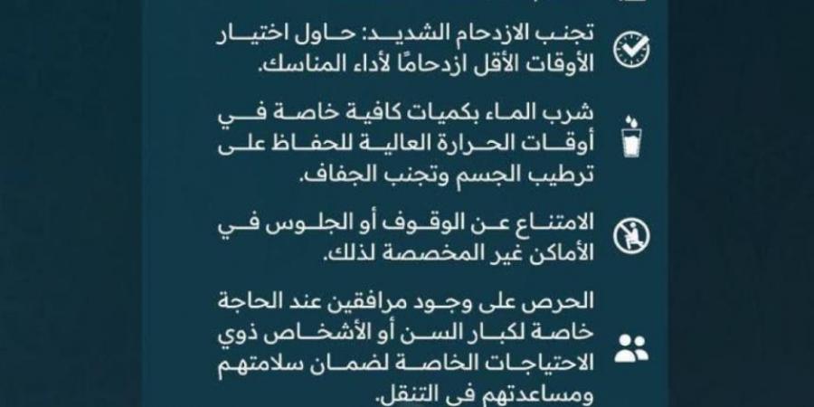 لا غنى عنها.. أهم إرشادات الحفاظ على السلامة في أثناء أداء العمرة - جورنالك