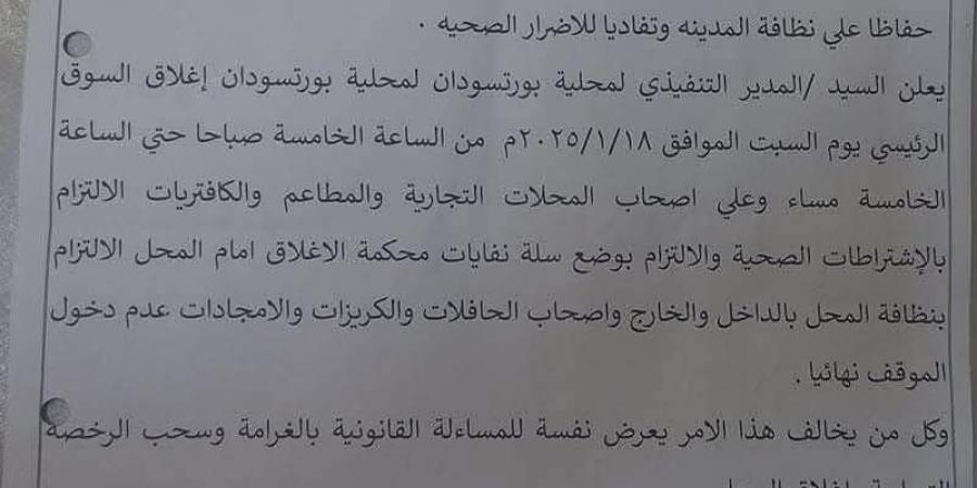 أمر محلي بإغلاق سوق بورتسودان الرئيسي - جورنالك