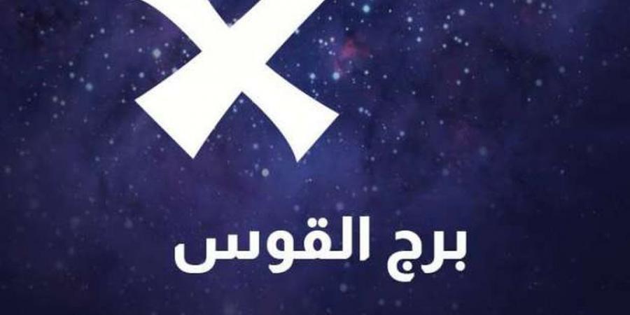 حظك اليوم برج القوس الثلاثاء 14 يناير 2025.. «كن حذرا في اتخاذ القرارات» - جورنالك