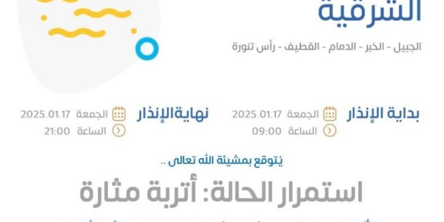 طقس الشرقية خلال الساعات المقبلة.. أتربة مثارة على عدة أجزاء - جورنالك