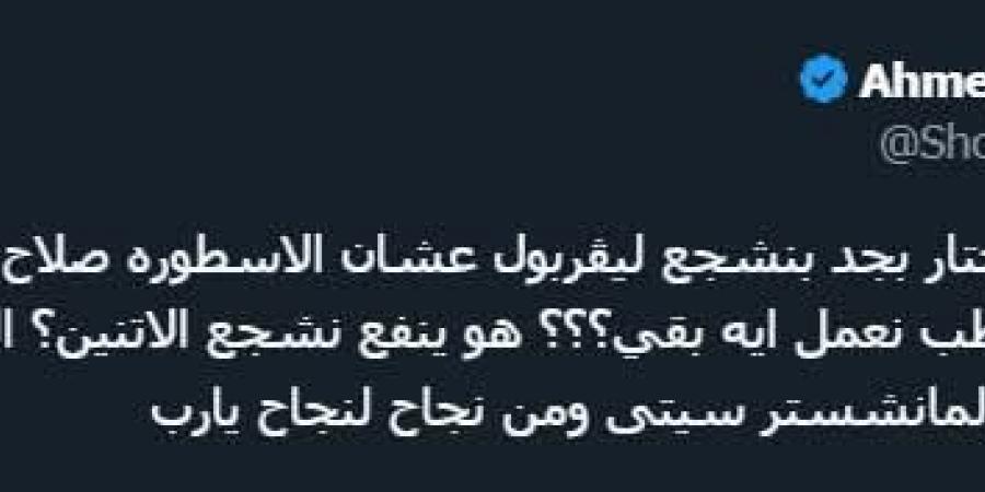 أحمد شوبير: مبروك لعمر مرموش الانتقال لفريق مانشستر سيتي - جورنالك