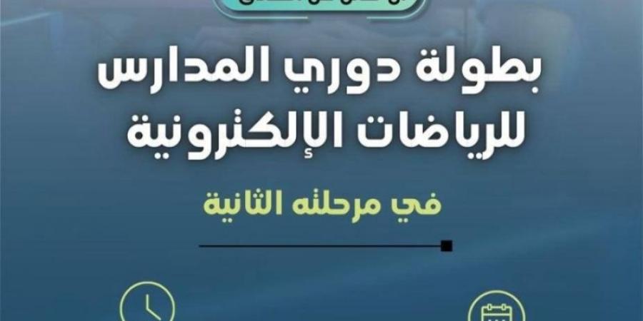 انطلاق المرحلة الثانية لدوري الرياضات الإلكترونية في منطقة مكة المكرمة - جورنالك