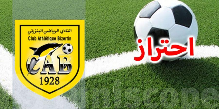 النادي البنزرتي يقدم احترازًا ضد مشاركة حارس الاتحاد المنستيري - جورنالك