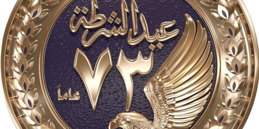 وزارة الداخلية تطلق أغنية "الشهيد" احتفالًا بعيد الشرطة الـ73 - جورنالك