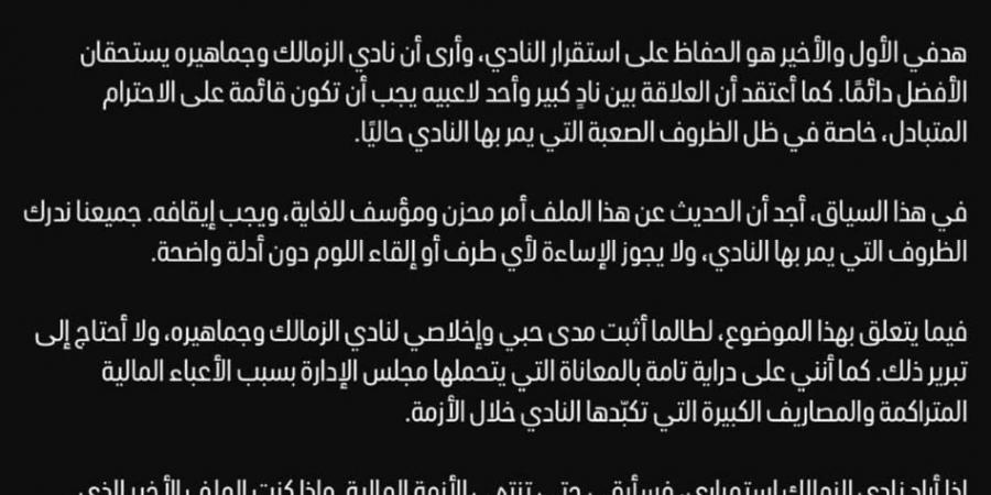 هدفي رؤية الزمالك في أفضل حال.. زيزو يكشف مستجدات أزمة تجديد تعاقده مع الزمالك - جورنالك