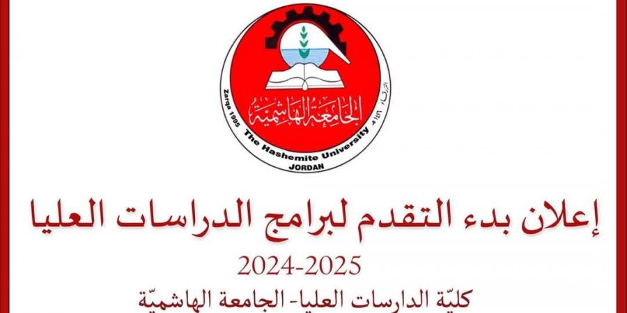 الجامعة الهاشمية تطرح مجموعة من برامج الدراسات العليا - جورنالك